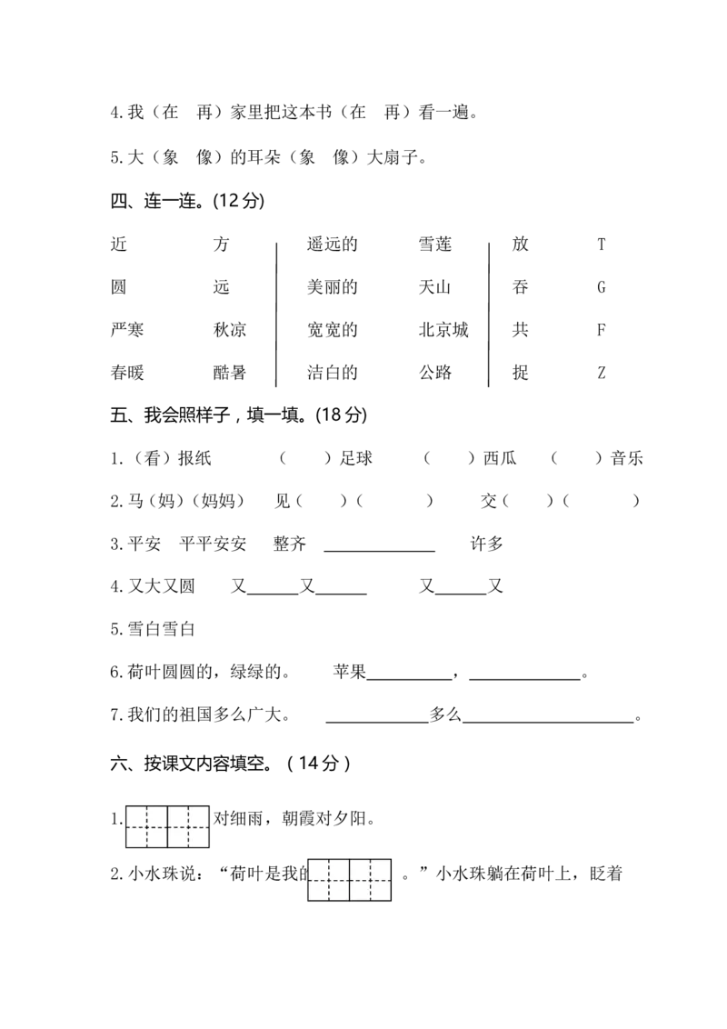 03一年级下册语文期末质量监控_一年级语文下册（统编版）_老课标资料_期中+期末_期中、期末资料包_期末精选卷