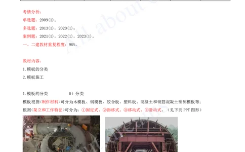 2025-37-第1篇-第4章-4.2-模板与钢筋（一）_2026年一级建造师_2026年一建水利_2025年一建水利SVIP_02-基础精讲✿高端面授✿深度强化_12-水利《天一精讲班》李想KL_讲义