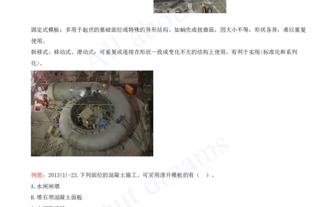 2025-37-第1篇-第4章-4.2-模板与钢筋（一）_2026年一级建造师_2026年一建水利_2025年一建水利SVIP_02-基础精讲✿高端面授✿深度强化_12-水利《天一精讲班》李想KL_讲义