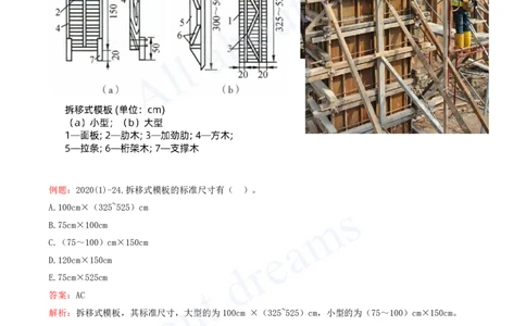 2025-37-第1篇-第4章-4.2-模板与钢筋（一）_2026年一级建造师_2026年一建水利_2025年一建水利SVIP_02-基础精讲✿高端面授✿深度强化_12-水利《天一精讲班》李想KL_讲义