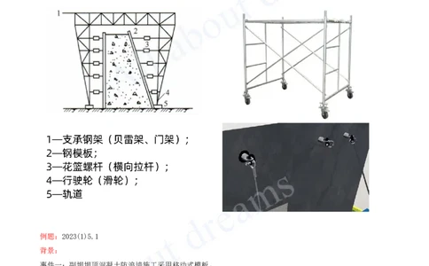 2025-37-第1篇-第4章-4.2-模板与钢筋（一）_2026年一级建造师_2026年一建水利_2025年一建水利SVIP_02-基础精讲✿高端面授✿深度强化_12-水利《天一精讲班》李想KL_讲义