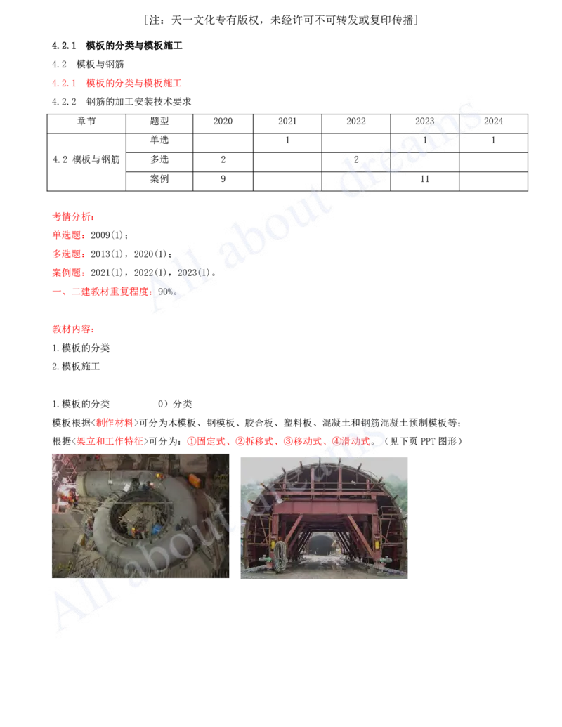 2025-37-第1篇-第4章-4.2-模板与钢筋（一）_2026年一级建造师_2026年一建水利_2025年一建水利SVIP_02-基础精讲✿高端面授✿深度强化_12-水利《天一精讲班》李想KL_讲义