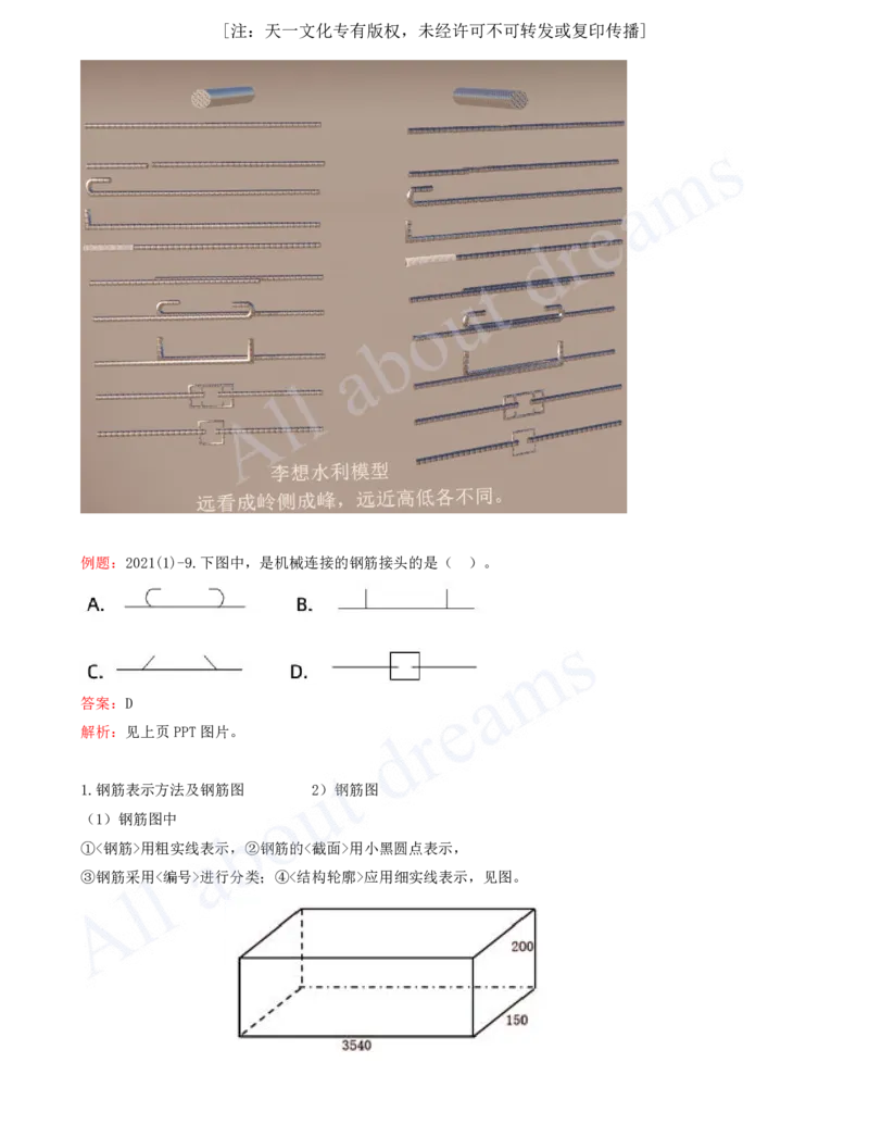 2025-37-第1篇-第4章-4.2-模板与钢筋（一）_2026年一级建造师_2026年一建水利_2025年一建水利SVIP_02-基础精讲✿高端面授✿深度强化_12-水利《天一精讲班》李想KL_讲义