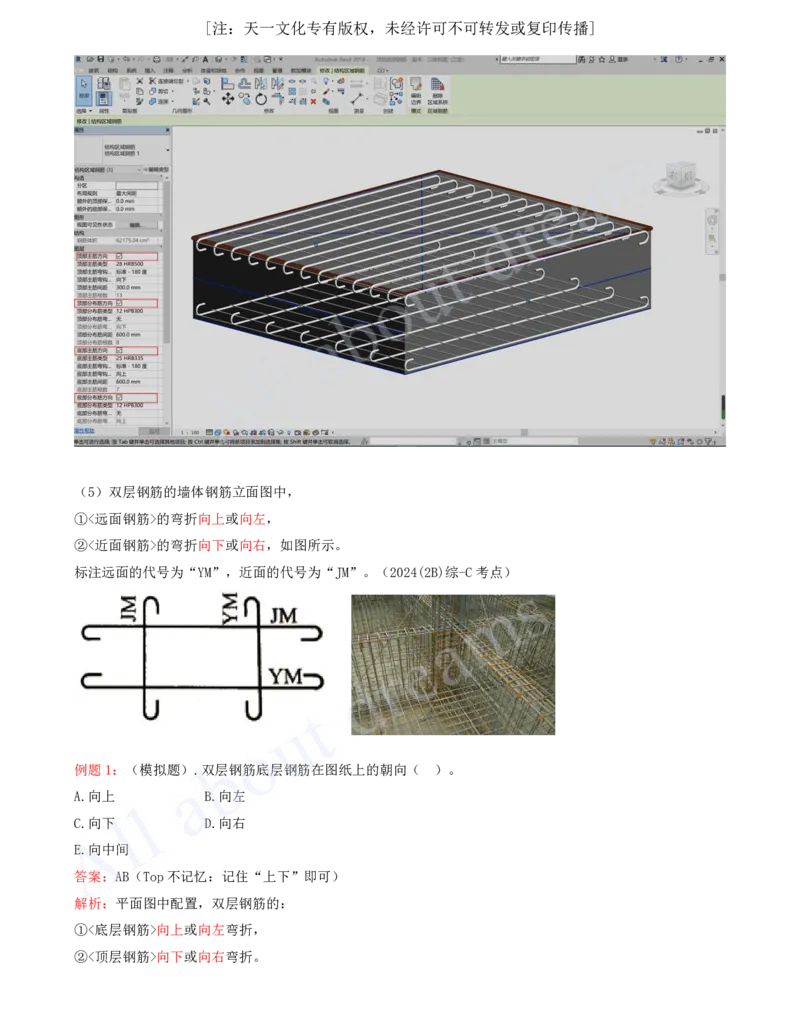2025-37-第1篇-第4章-4.2-模板与钢筋（一）_2026年一级建造师_2026年一建水利_2025年一建水利SVIP_02-基础精讲✿高端面授✿深度强化_12-水利《天一精讲班》李想KL_讲义