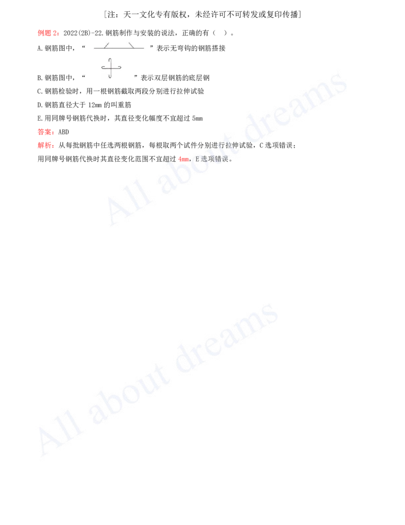 2025-37-第1篇-第4章-4.2-模板与钢筋（一）_2026年一级建造师_2026年一建水利_2025年一建水利SVIP_02-基础精讲✿高端面授✿深度强化_12-水利《天一精讲班》李想KL_讲义