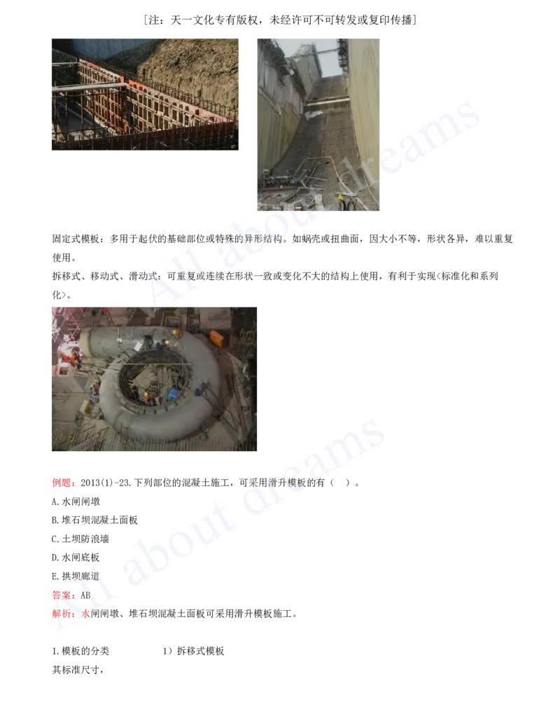 2025-37-第1篇-第4章-4.2-模板与钢筋（一）_2026年一级建造师_2026年一建水利_2025年一建水利SVIP_02-基础精讲✿高端面授✿深度强化_12-水利《天一精讲班》李想KL_讲义