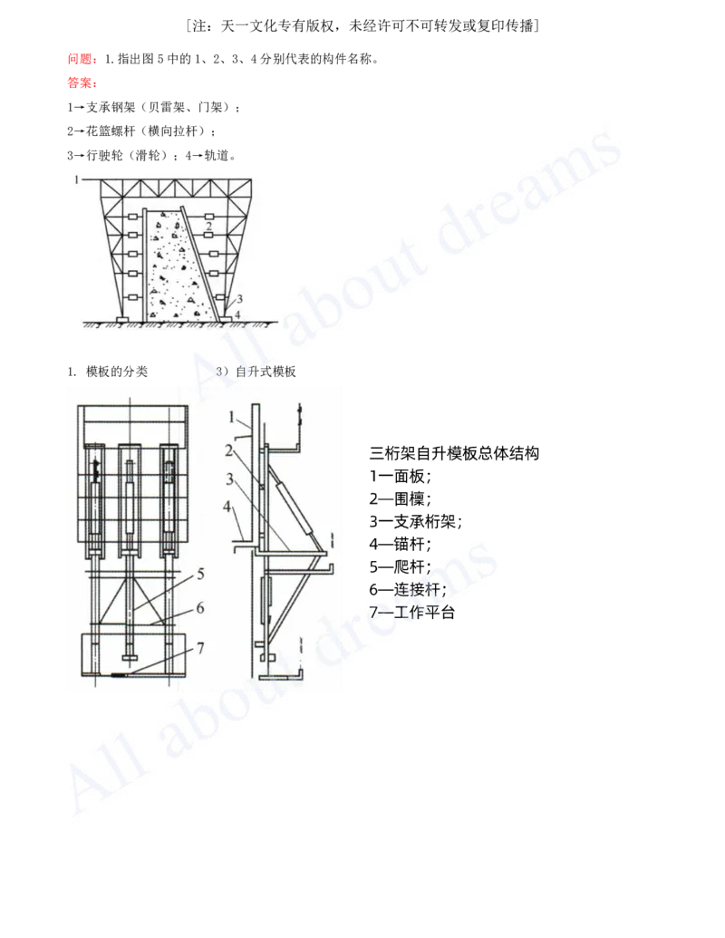 2025-37-第1篇-第4章-4.2-模板与钢筋（一）_2026年一级建造师_2026年一建水利_2025年一建水利SVIP_02-基础精讲✿高端面授✿深度强化_12-水利《天一精讲班》李想KL_讲义