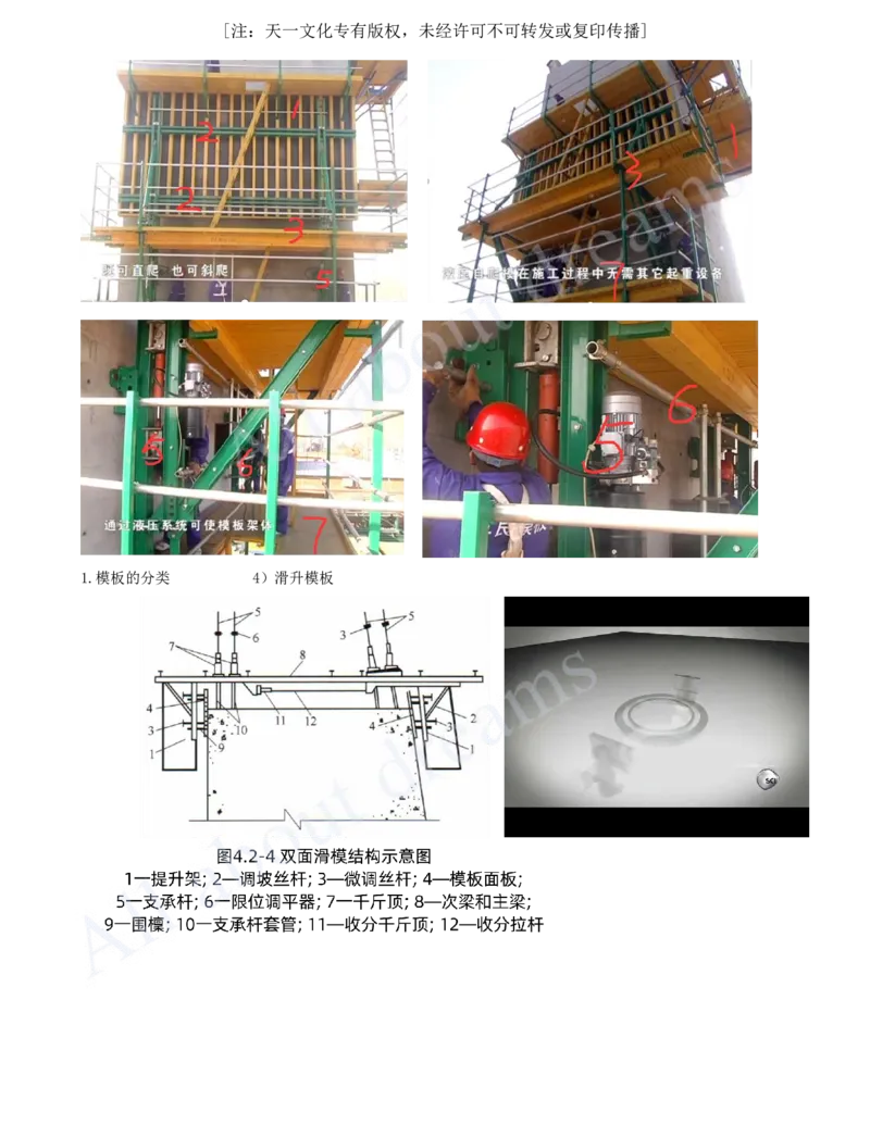 2025-37-第1篇-第4章-4.2-模板与钢筋（一）_2026年一级建造师_2026年一建水利_2025年一建水利SVIP_02-基础精讲✿高端面授✿深度强化_12-水利《天一精讲班》李想KL_讲义