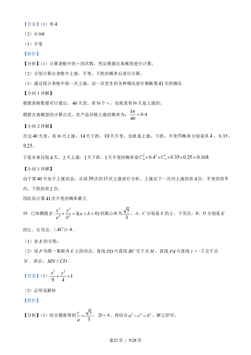 2023年高考数学试卷（北京）（解析卷）_历年高考真题合集_数学历年高考真题_新&middot;PDF版2008-2025&middot;高考数学真题_数学（按省份分类）2008-2025_2008-2025&middot;（北京）数学高考真题