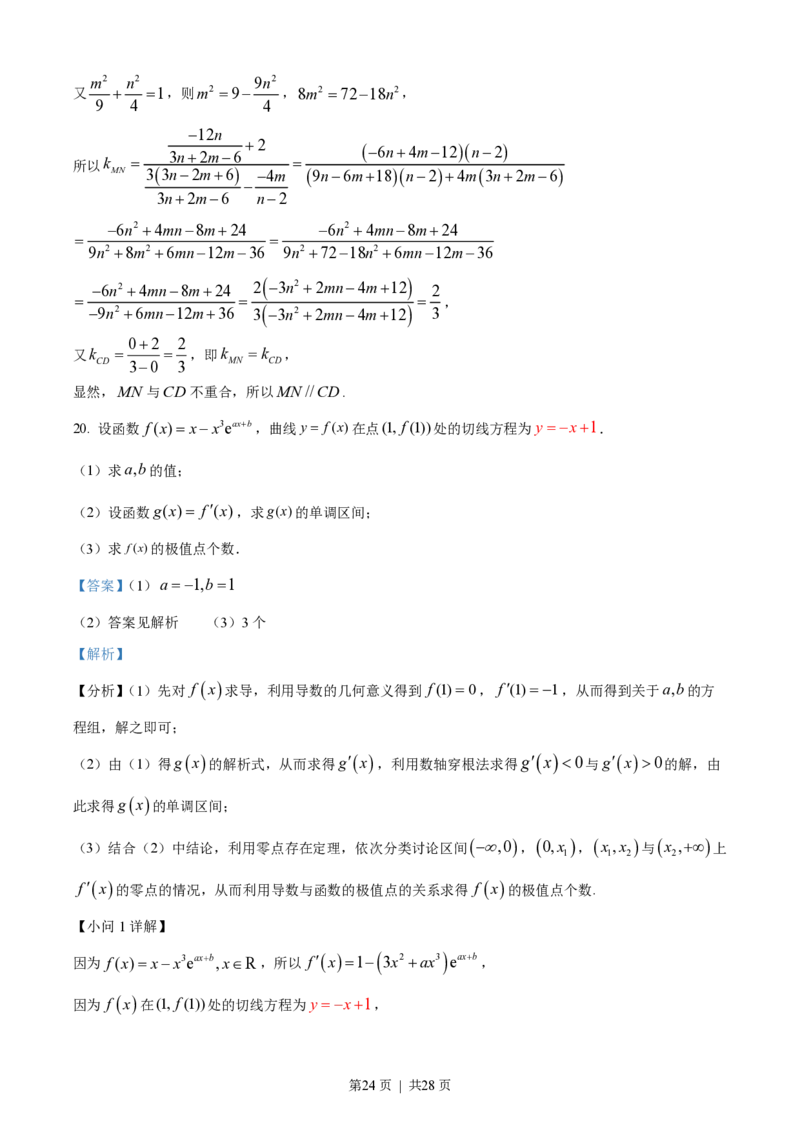 2023年高考数学试卷（北京）（解析卷）_历年高考真题合集_数学历年高考真题_新&middot;PDF版2008-2025&middot;高考数学真题_数学（按省份分类）2008-2025_2008-2025&middot;（北京）数学高考真题