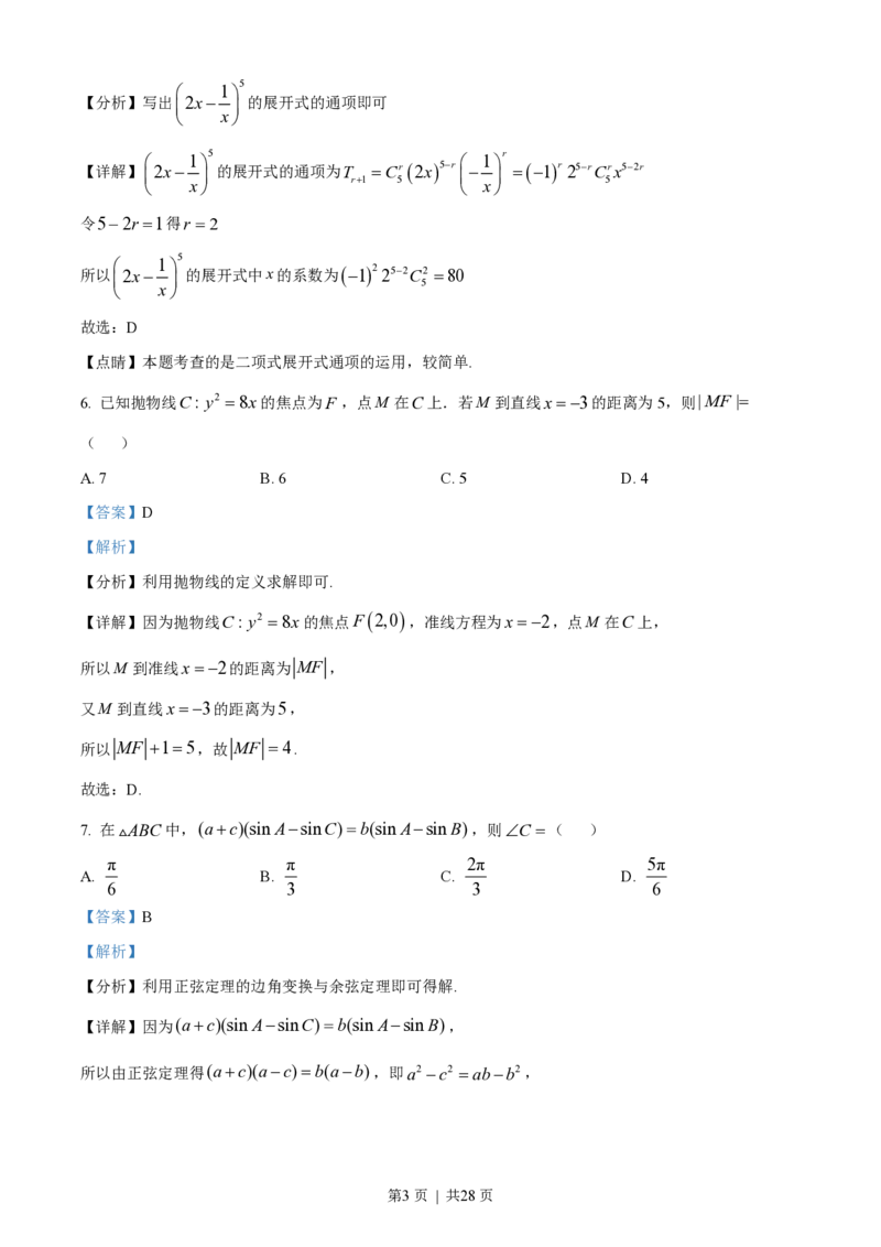 2023年高考数学试卷（北京）（解析卷）_历年高考真题合集_数学历年高考真题_新&middot;PDF版2008-2025&middot;高考数学真题_数学（按省份分类）2008-2025_2008-2025&middot;（北京）数学高考真题