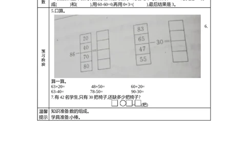 5.5两位数减整十数_一年级上下册资料_1年级下册教学资源包课件+课时练_第五单元100以内的加法和减法（一）_单元资料汇总_学案教案_学案