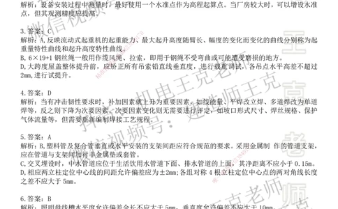 机电王克老师月考模拟卷4（考前模拟卷）-答案_2026年一级建造师_2026年一建机电_2025年一建机电SVIP_04-冲刺串讲✿考点强化✿小灶集训_96-机电《四套模拟卷》王克SMR_讲义