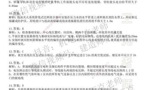 机电王克老师月考模拟卷4（考前模拟卷）-答案_2026年一级建造师_2026年一建机电_2025年一建机电SVIP_04-冲刺串讲✿考点强化✿小灶集训_96-机电《四套模拟卷》王克SMR_讲义