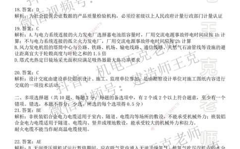 机电王克老师月考模拟卷4（考前模拟卷）-答案_2026年一级建造师_2026年一建机电_2025年一建机电SVIP_04-冲刺串讲✿考点强化✿小灶集训_96-机电《四套模拟卷》王克SMR_讲义