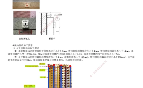 第09讲　建筑防雷与接地施工技术_2026年一级建造师_2026年一建机电_2025年一建机电SVIP_02-基础精讲✿高端面授✿深度强化_04-机电《基础精讲班》康仁杰JG_91