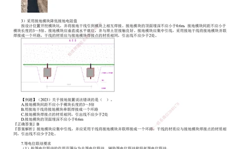 第09讲　建筑防雷与接地施工技术_2026年一级建造师_2026年一建机电_2025年一建机电SVIP_02-基础精讲✿高端面授✿深度强化_04-机电《基础精讲班》康仁杰JG_91