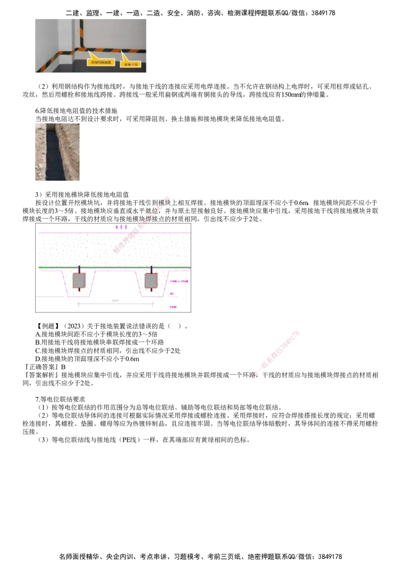 第09讲　建筑防雷与接地施工技术_2026年一级建造师_2026年一建机电_2025年一建机电SVIP_02-基础精讲✿高端面授✿深度强化_04-机电《基础精讲班》康仁杰JG_91