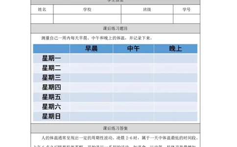 44测量温度_国家课_练习题_3_三年级上下册资料_小学三年级学习资料-25年更新版_3-09、小学三年级科学上册_冀人版_任务单+练习题
