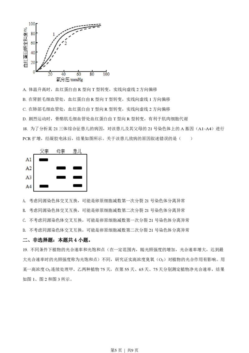 2022年高考生物试卷（湖北）（空白卷）_生物历年高考真题_新&middot;PDF版2008-2025&middot;高考生物真题_生物（按省份分类）2008-2025_2008-2025&middot;（湖北）生物高考真题
