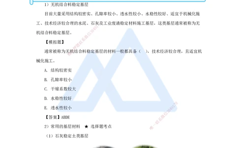 03.2025胡宗强-名师精讲通关-（3）道路3-城镇道路基层施工_2026年一级建造师_2026年一建市政_2025年一建市政SVIP_02-基础精讲✿高端面授✿深度强化_讲义