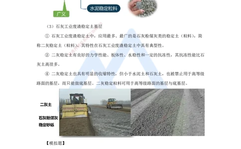 03.2025胡宗强-名师精讲通关-（3）道路3-城镇道路基层施工_2026年一级建造师_2026年一建市政_2025年一建市政SVIP_02-基础精讲✿高端面授✿深度强化_讲义