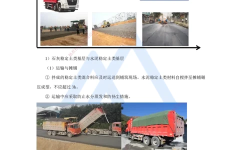 03.2025胡宗强-名师精讲通关-（3）道路3-城镇道路基层施工_2026年一级建造师_2026年一建市政_2025年一建市政SVIP_02-基础精讲✿高端面授✿深度强化_讲义