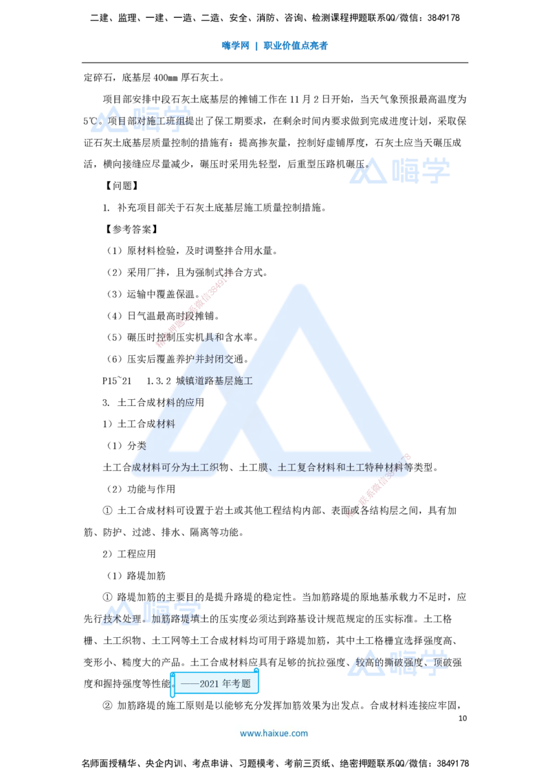 03.2025胡宗强-名师精讲通关-（3）道路3-城镇道路基层施工_2026年一级建造师_2026年一建市政_2025年一建市政SVIP_02-基础精讲✿高端面授✿深度强化_讲义