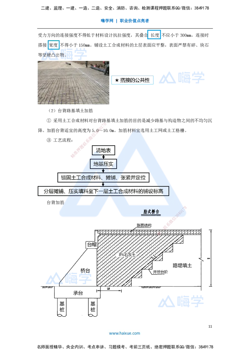03.2025胡宗强-名师精讲通关-（3）道路3-城镇道路基层施工_2026年一级建造师_2026年一建市政_2025年一建市政SVIP_02-基础精讲✿高端面授✿深度强化_讲义