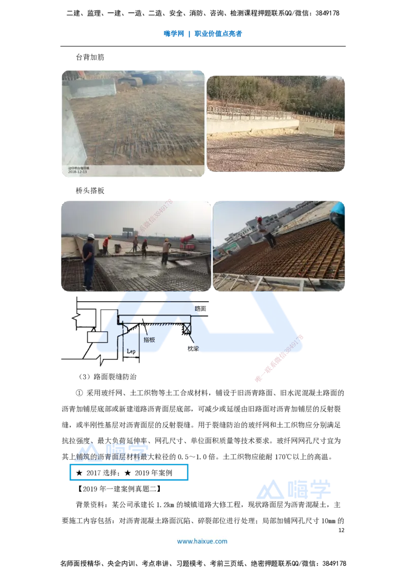 03.2025胡宗强-名师精讲通关-（3）道路3-城镇道路基层施工_2026年一级建造师_2026年一建市政_2025年一建市政SVIP_02-基础精讲✿高端面授✿深度强化_讲义