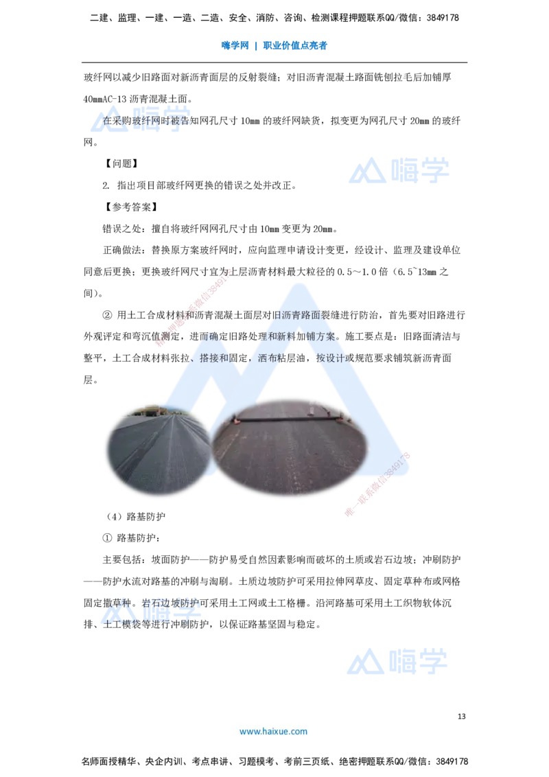 03.2025胡宗强-名师精讲通关-（3）道路3-城镇道路基层施工_2026年一级建造师_2026年一建市政_2025年一建市政SVIP_02-基础精讲✿高端面授✿深度强化_讲义
