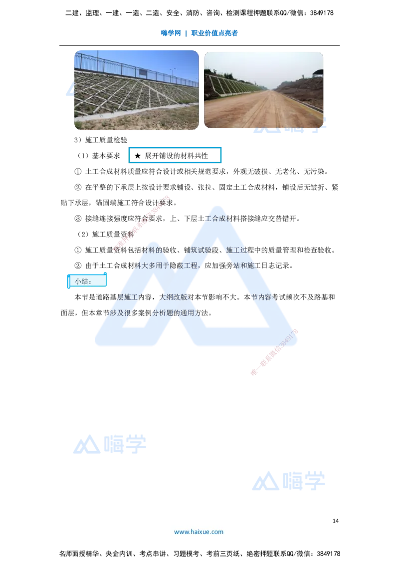 03.2025胡宗强-名师精讲通关-（3）道路3-城镇道路基层施工_2026年一级建造师_2026年一建市政_2025年一建市政SVIP_02-基础精讲✿高端面授✿深度强化_讲义