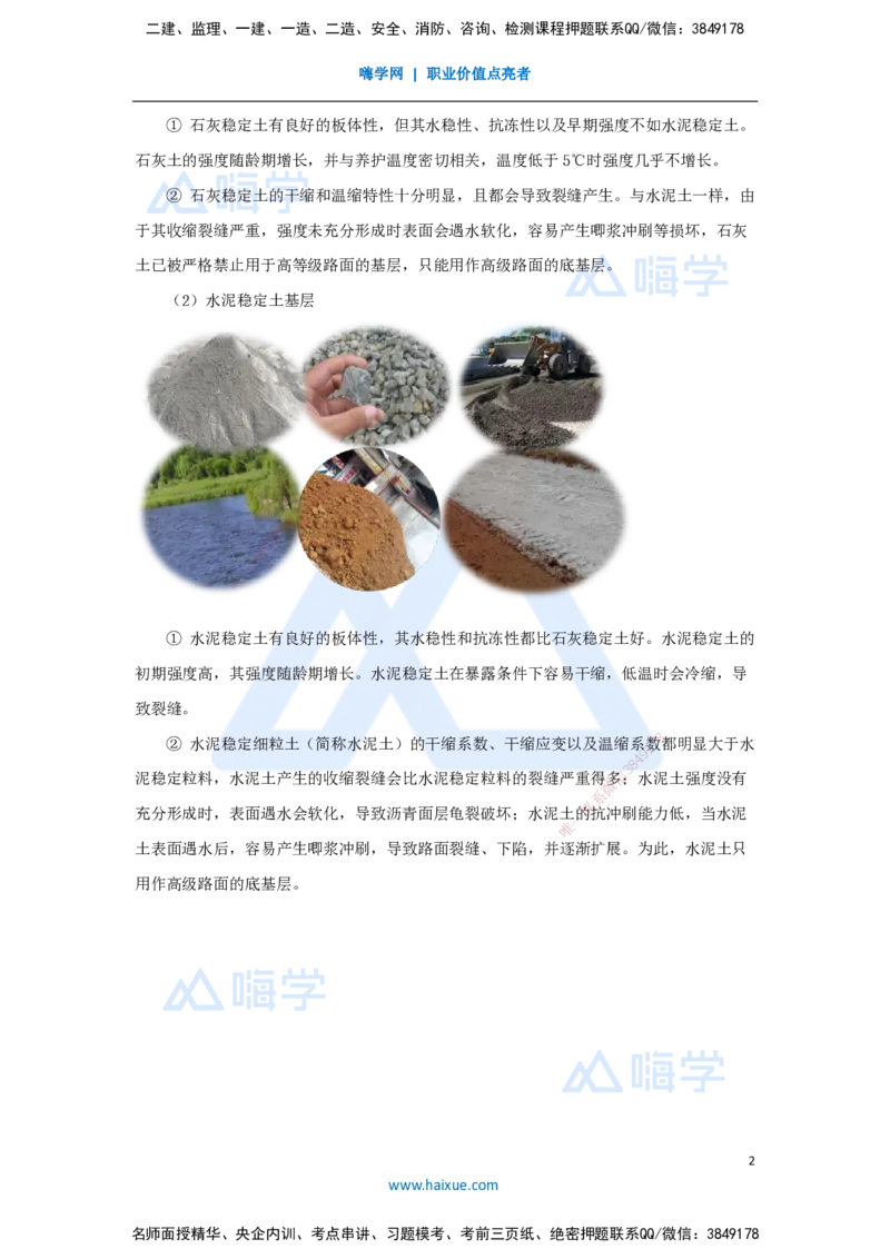 03.2025胡宗强-名师精讲通关-（3）道路3-城镇道路基层施工_2026年一级建造师_2026年一建市政_2025年一建市政SVIP_02-基础精讲✿高端面授✿深度强化_讲义