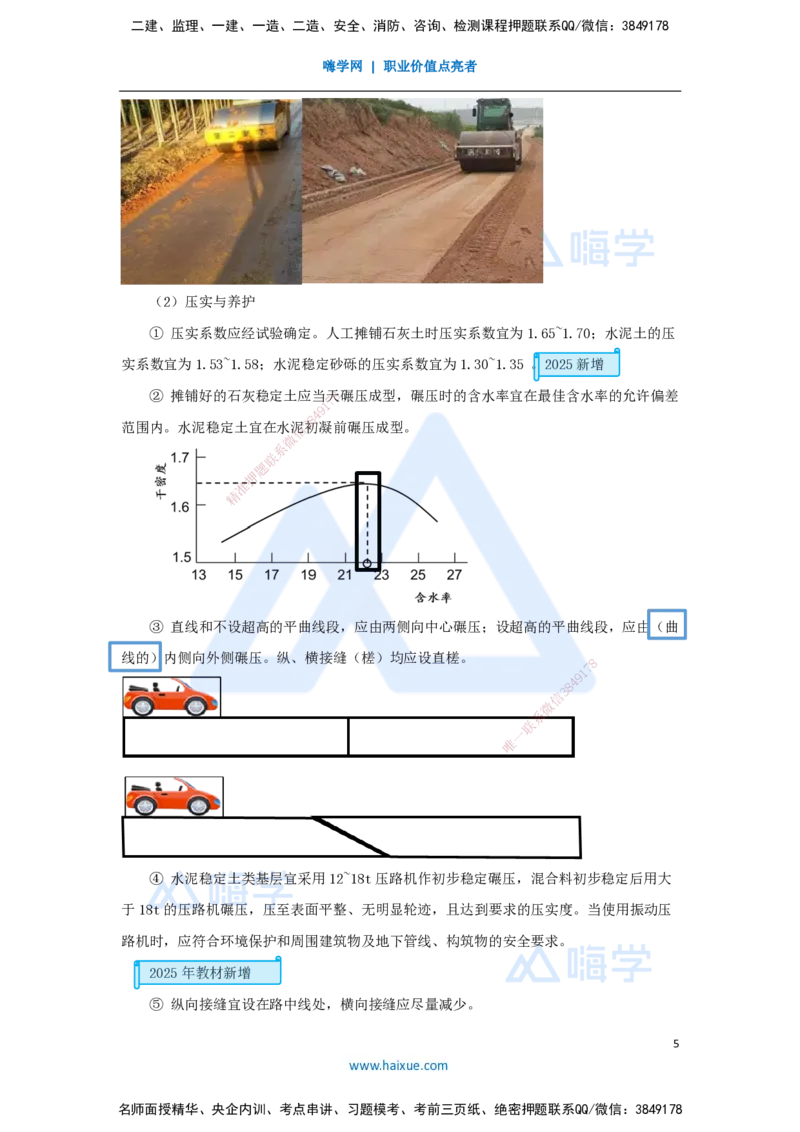 03.2025胡宗强-名师精讲通关-（3）道路3-城镇道路基层施工_2026年一级建造师_2026年一建市政_2025年一建市政SVIP_02-基础精讲✿高端面授✿深度强化_讲义