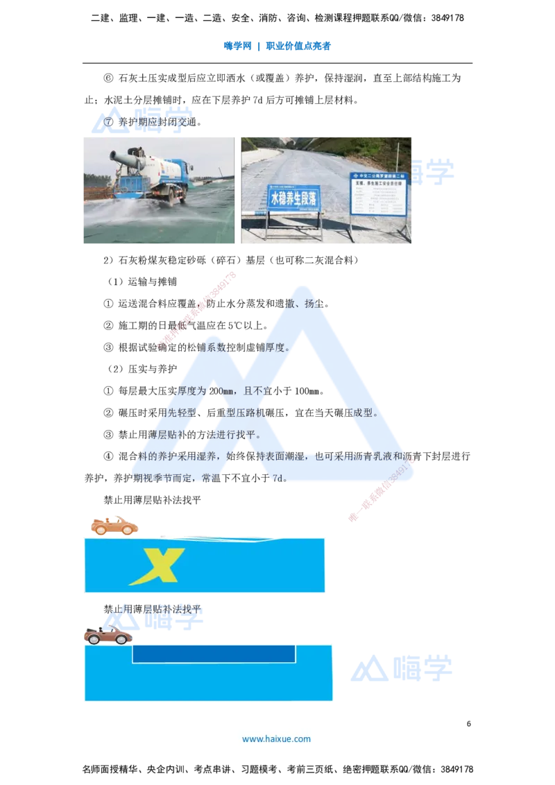 03.2025胡宗强-名师精讲通关-（3）道路3-城镇道路基层施工_2026年一级建造师_2026年一建市政_2025年一建市政SVIP_02-基础精讲✿高端面授✿深度强化_讲义