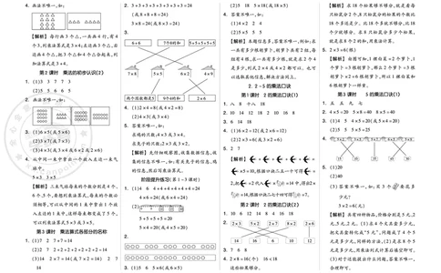 《全品学练考》23秋数学2年级上册（BJ）参考答案_二年级上下册资料_小学二年级学习资料-25年更新版_2-03、小学二年级数学上册_2-3-2、练习题、作业、试题、试卷_北京课改版_电子册类