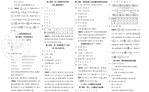 《全品学练考》23秋数学2年级上册（BJ）参考答案_二年级上下册资料_小学二年级学习资料-25年更新版_2-03、小学二年级数学上册_2-3-2、练习题、作业、试题、试卷_北京课改版_电子册类
