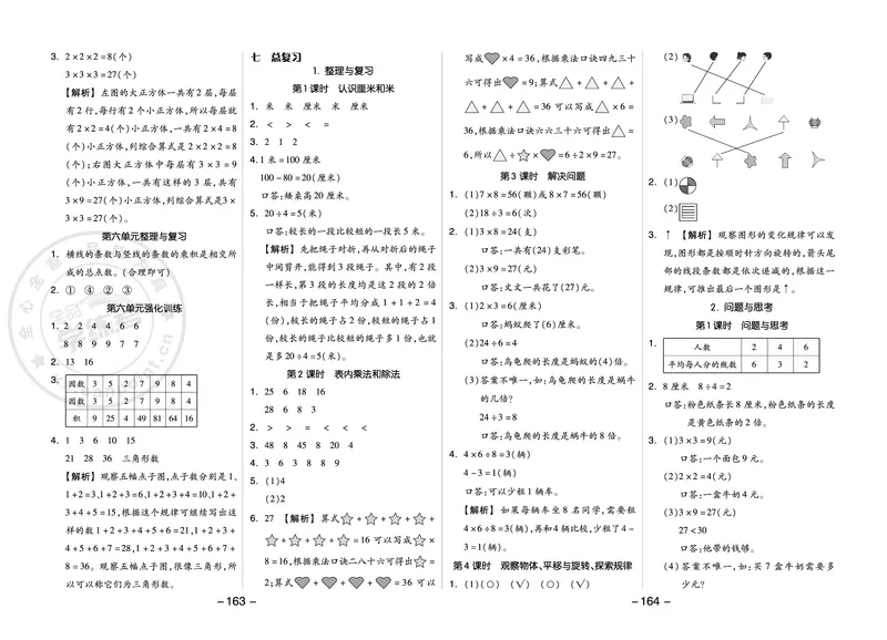 《全品学练考》23秋数学2年级上册（BJ）参考答案_二年级上下册资料_小学二年级学习资料-25年更新版_2-03、小学二年级数学上册_2-3-2、练习题、作业、试题、试卷_北京课改版_电子册类