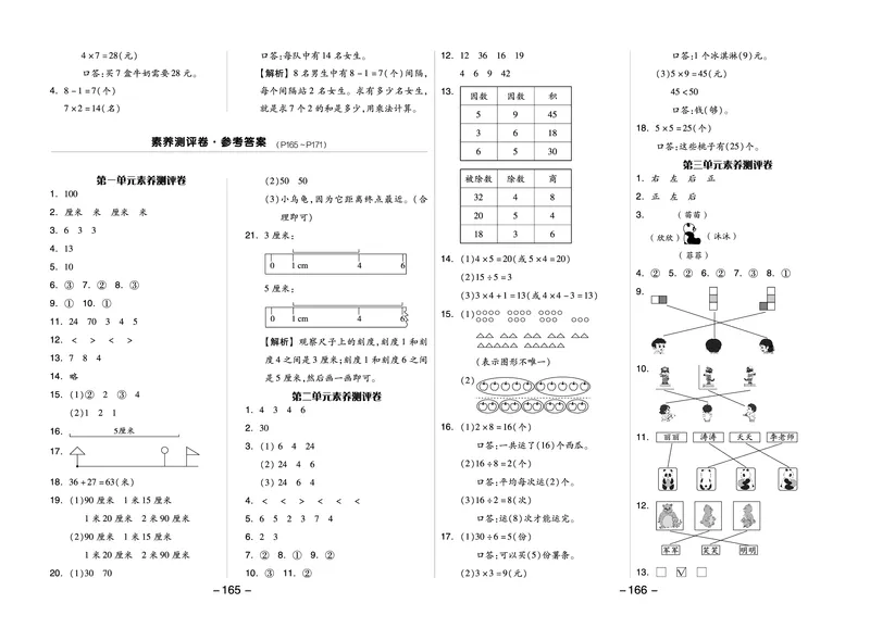 《全品学练考》23秋数学2年级上册（BJ）参考答案_二年级上下册资料_小学二年级学习资料-25年更新版_2-03、小学二年级数学上册_2-3-2、练习题、作业、试题、试卷_北京课改版_电子册类