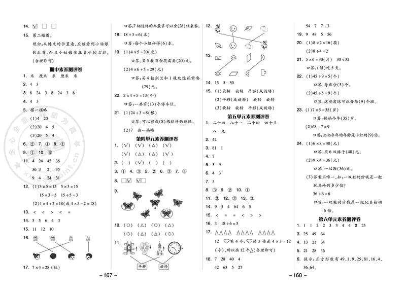 《全品学练考》23秋数学2年级上册（BJ）参考答案_二年级上下册资料_小学二年级学习资料-25年更新版_2-03、小学二年级数学上册_2-3-2、练习题、作业、试题、试卷_北京课改版_电子册类
