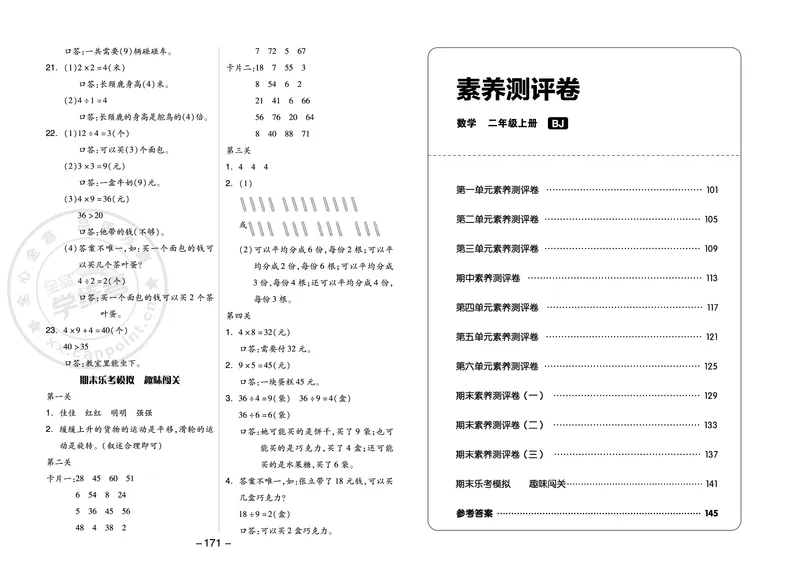 《全品学练考》23秋数学2年级上册（BJ）参考答案_二年级上下册资料_小学二年级学习资料-25年更新版_2-03、小学二年级数学上册_2-3-2、练习题、作业、试题、试卷_北京课改版_电子册类