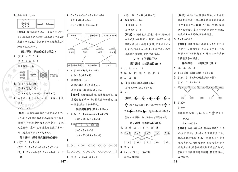 《全品学练考》23秋数学2年级上册（BJ）参考答案_二年级上下册资料_小学二年级学习资料-25年更新版_2-03、小学二年级数学上册_2-3-2、练习题、作业、试题、试卷_北京课改版_电子册类