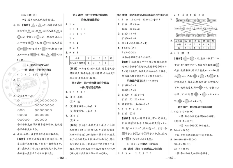 《全品学练考》23秋数学2年级上册（BJ）参考答案_二年级上下册资料_小学二年级学习资料-25年更新版_2-03、小学二年级数学上册_2-3-2、练习题、作业、试题、试卷_北京课改版_电子册类