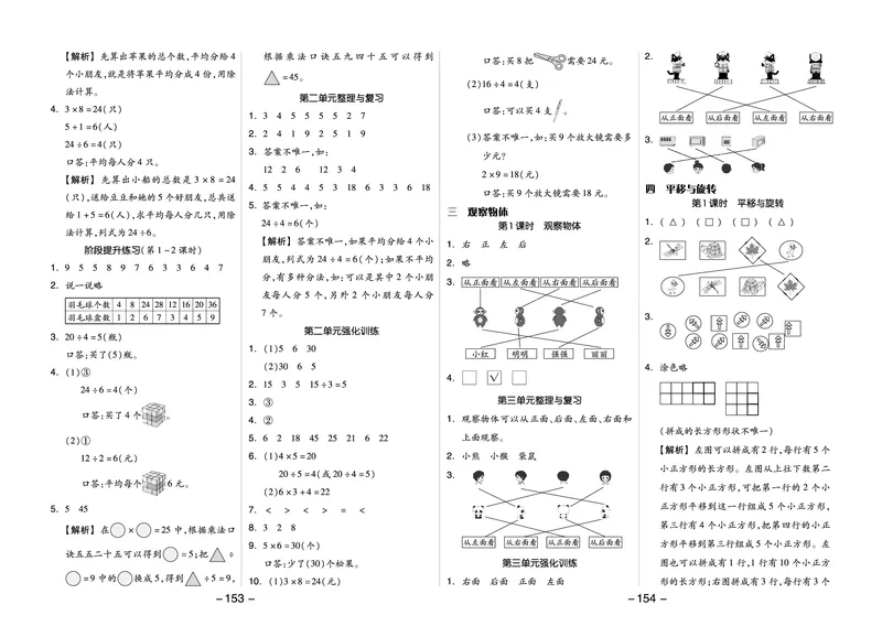 《全品学练考》23秋数学2年级上册（BJ）参考答案_二年级上下册资料_小学二年级学习资料-25年更新版_2-03、小学二年级数学上册_2-3-2、练习题、作业、试题、试卷_北京课改版_电子册类