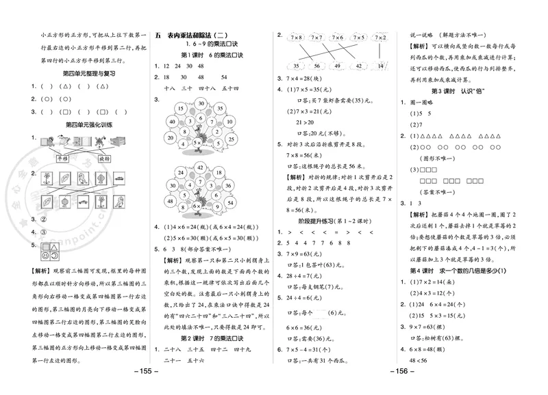 《全品学练考》23秋数学2年级上册（BJ）参考答案_二年级上下册资料_小学二年级学习资料-25年更新版_2-03、小学二年级数学上册_2-3-2、练习题、作业、试题、试卷_北京课改版_电子册类
