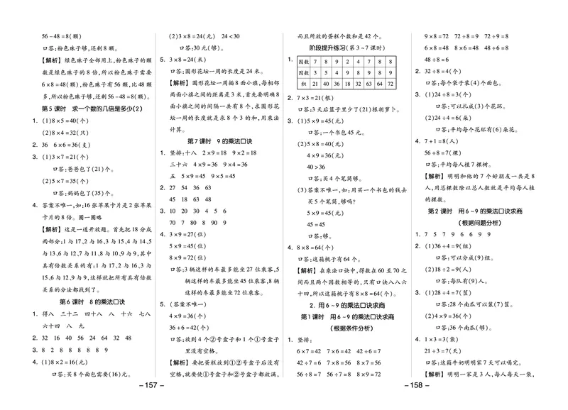 《全品学练考》23秋数学2年级上册（BJ）参考答案_二年级上下册资料_小学二年级学习资料-25年更新版_2-03、小学二年级数学上册_2-3-2、练习题、作业、试题、试卷_北京课改版_电子册类