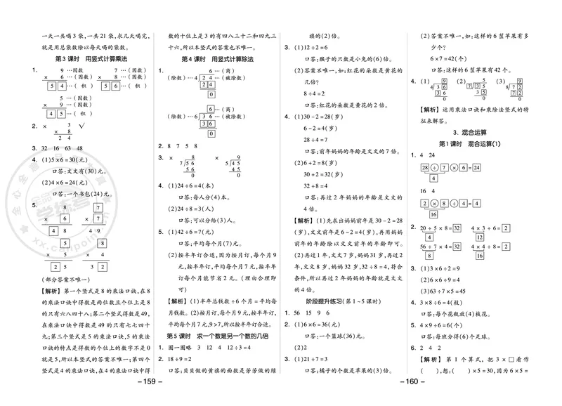 《全品学练考》23秋数学2年级上册（BJ）参考答案_二年级上下册资料_小学二年级学习资料-25年更新版_2-03、小学二年级数学上册_2-3-2、练习题、作业、试题、试卷_北京课改版_电子册类