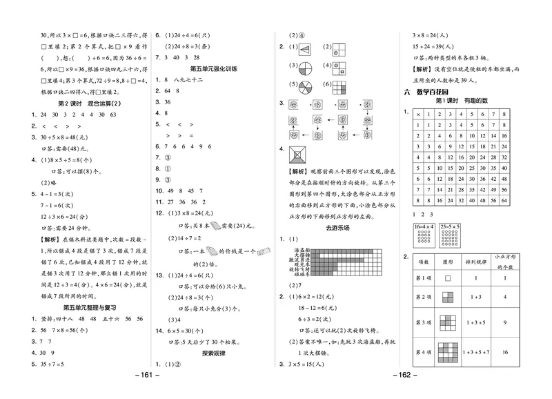 《全品学练考》23秋数学2年级上册（BJ）参考答案_二年级上下册资料_小学二年级学习资料-25年更新版_2-03、小学二年级数学上册_2-3-2、练习题、作业、试题、试卷_北京课改版_电子册类