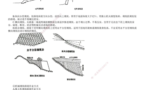 第02讲　路基施工（二）_2026年一级建造师_2026年一建公路_2025年一建公路SVIP_02-基础精讲✿高端面授✿深度强化_10-公路《基础精讲班》宋卫东JG