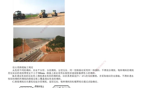 第02讲　路基施工（二）_2026年一级建造师_2026年一建公路_2025年一建公路SVIP_02-基础精讲✿高端面授✿深度强化_10-公路《基础精讲班》宋卫东JG